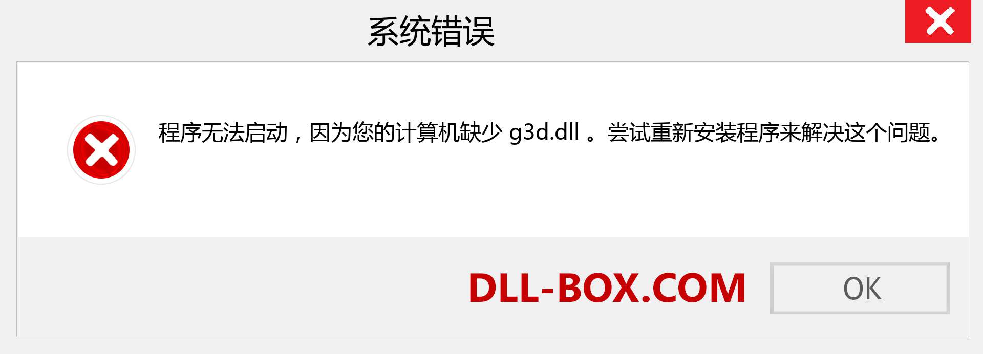 g3d.dll 文件丢失？。 适用于 Windows 7、8、10 的下载 - 修复 Windows、照片、图像上的 g3d dll 丢失错误